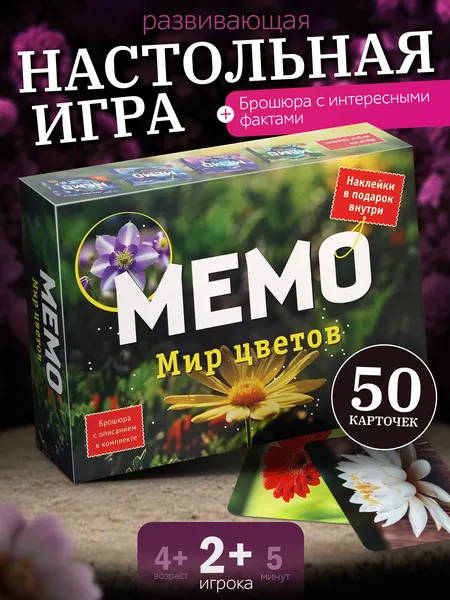Изображение товара Настольная игра Нескучные игры Мемо Мир цветов 8872