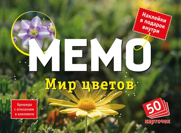 Изображение товара Настольная игра Нескучные игры Мемо Мир цветов 8872