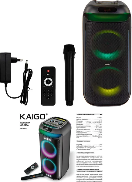 Изображение товара Портативная колонка KAIGO GE-P28A