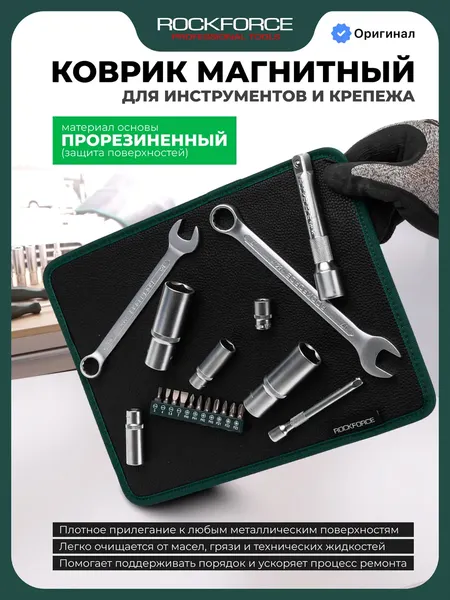 Изображение товара Коврик магнитный для инструмента RockForce RF-QJ7090 (66329)