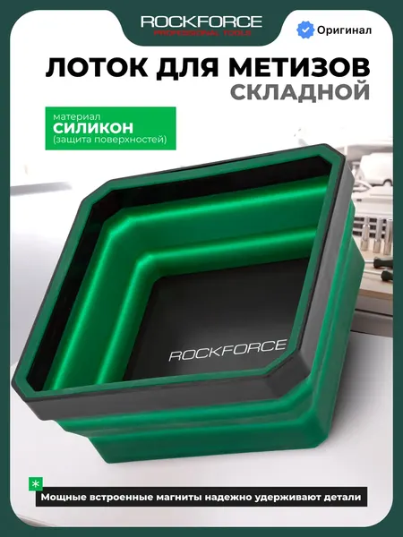 Изображение товара Поддон магнитный для инструмента RockForce RF-QJ7528A (66330)