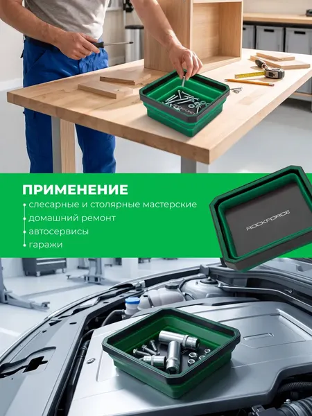 Изображение товара Поддон магнитный для инструмента RockForce RF-QJ7528A (66330)