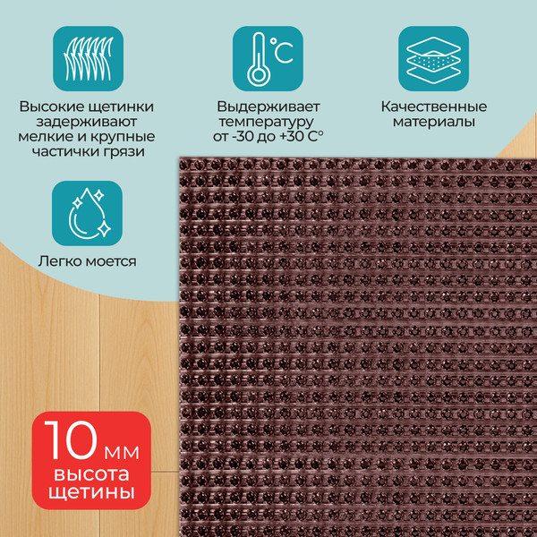 Изображение товара Коврик грязезащитный Primila Травка / 701064 (45х60, венге)