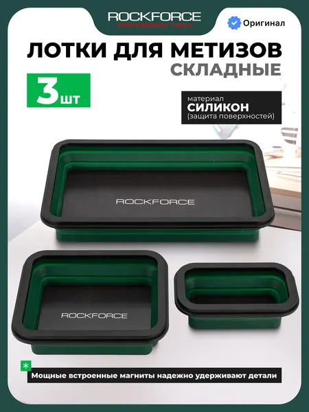 Изображение товара Поддон магнитный для инструмента RockForce RF-QJ7538 / 66331 (3шт)