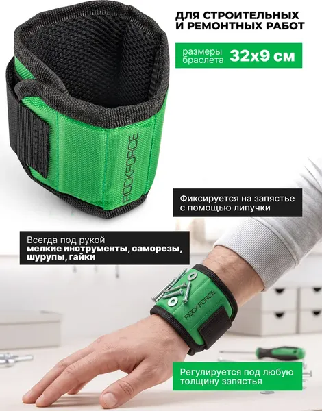 Изображение товара Магнитный браслет для инструмента RockForce RF-QJ7053A (66332)