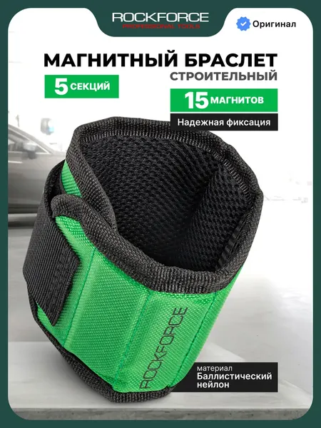 Изображение товара Магнитный браслет для инструмента RockForce RF-QJ7053A (66332)