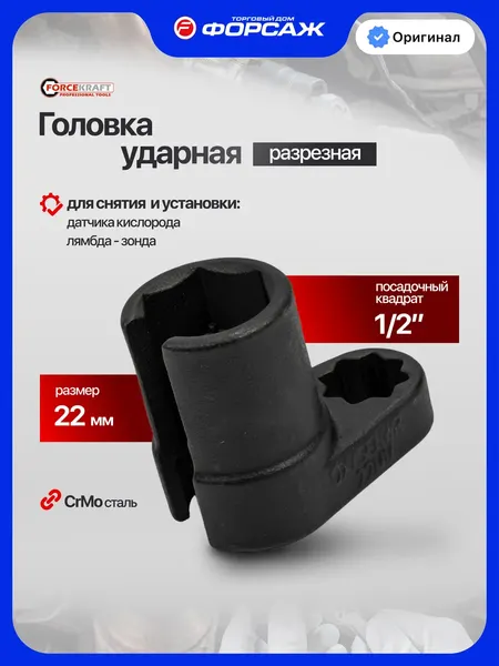 Изображение товара Съемник ForceKraft Лямбда зонд FK-9G1404 (66796)
