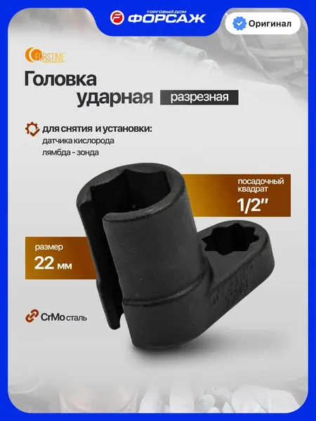 Изображение товара Съемник Forstime Лямбда зонд FT-9G1404 (66799)