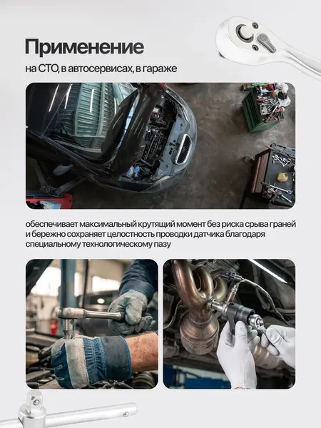 Изображение товара Съемник Forstime Лямбда зонд FT-9G1404 (66799)