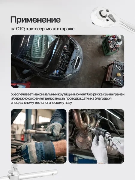 Изображение товара Съемник Yataforce Лямбда зонд YF-9G1404 (66810)