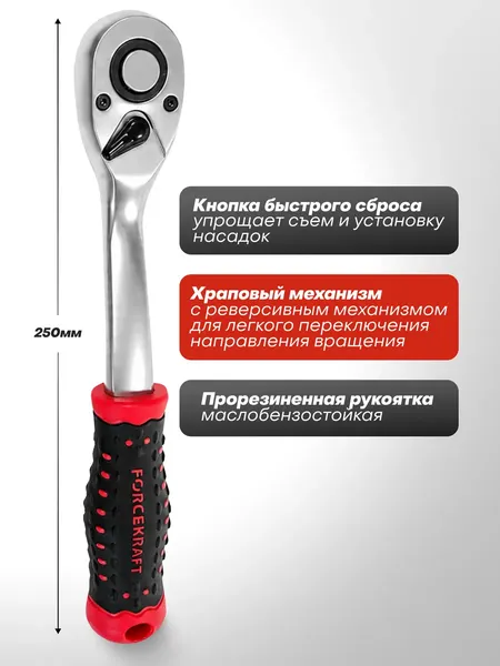 Изображение товара Трещотка ForceKraft FK Light-80243 (67503)