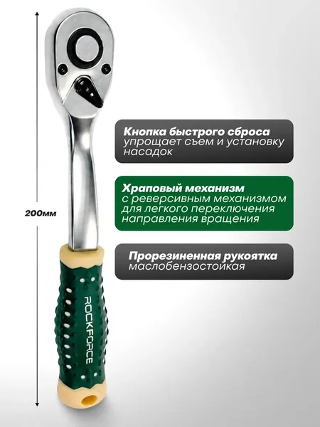 Изображение товара Трещотка RockForce RF Light-80233 (67504)