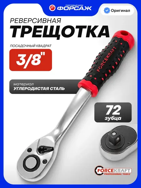 Изображение товара Трещотка ForceKraft FK Light-80233 (67506)