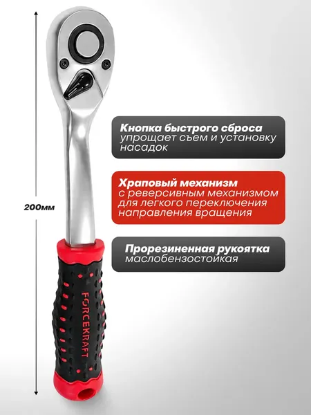 Изображение товара Трещотка ForceKraft FK Light-80233 (67506)