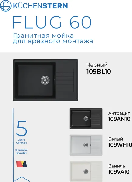 Изображение товара Мойка кухонная KUCHENSTERN Flug 60 / 109BL10 (черный)