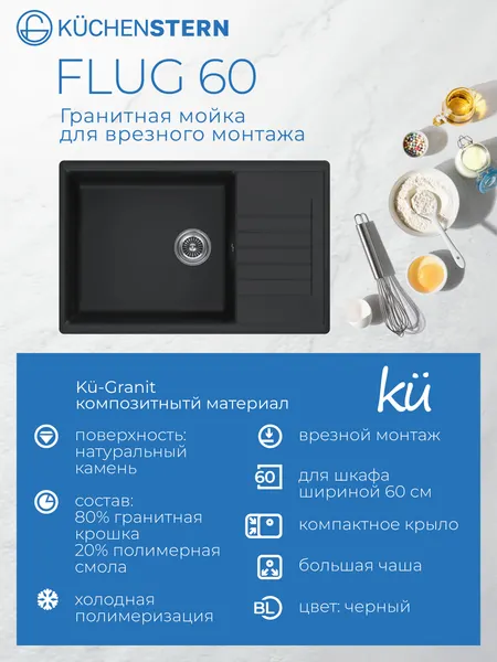 Изображение товара Мойка кухонная KUCHENSTERN Flug 60 / 109BL10 (черный)
