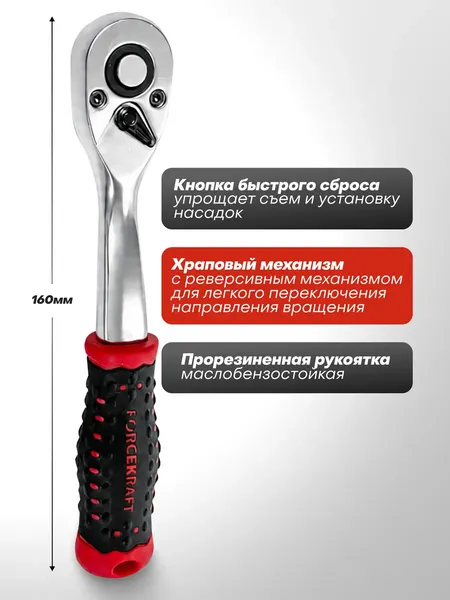 Изображение товара Трещотка ForceKraft FK Light-80222 (67508)