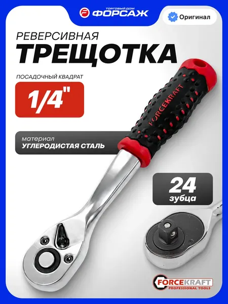 Изображение товара Трещотка ForceKraft FK Light-80222 (67508)
