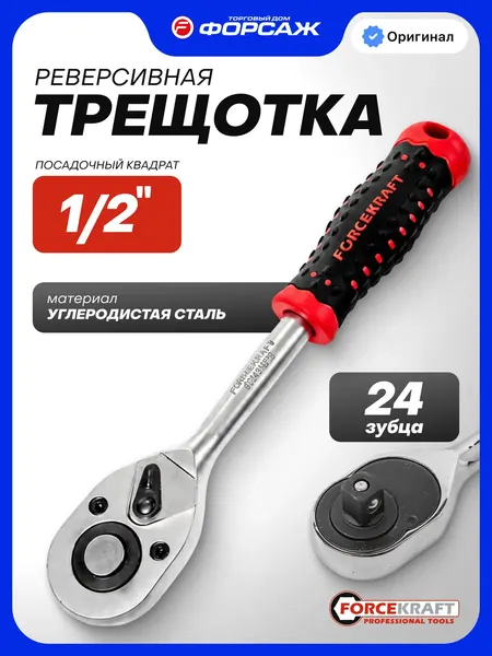 Изображение товара Трещотка ForceKraft FK-80242 (67509)