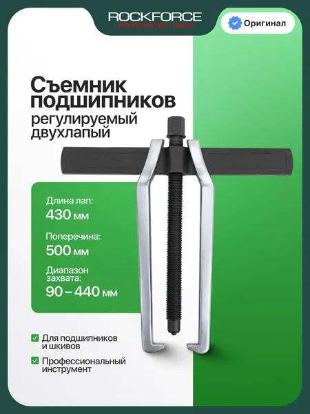 Изображение товара Съемник RockForce RF-65903500 (68155)