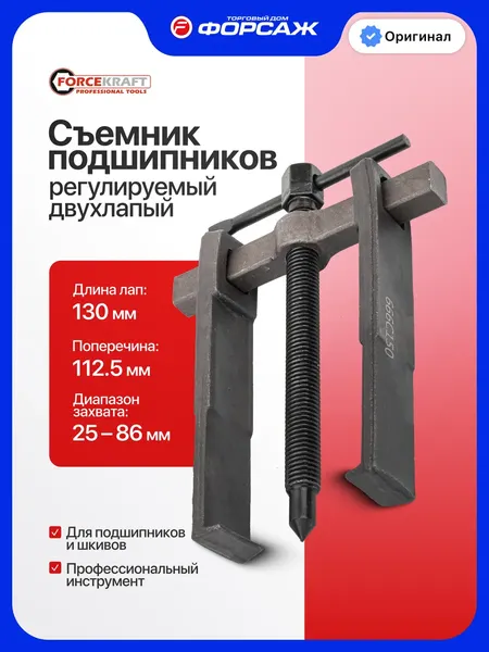 Изображение товара Съемник ForceKraft FK-666C150 (68114)