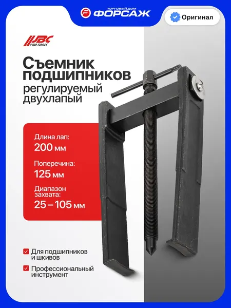 Изображение товара Съемник JBC 666C250 (68148)