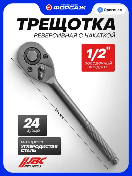 Изображение товара Трещотка JBC 80244MPB (67995)