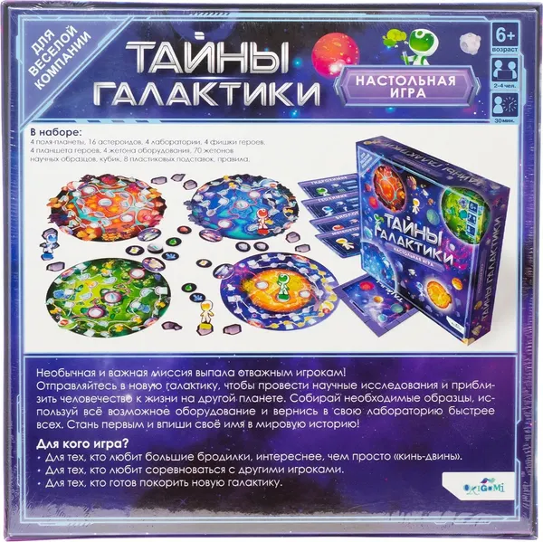 Изображение товара Настольная игра Origami Тайны Галактики 07987