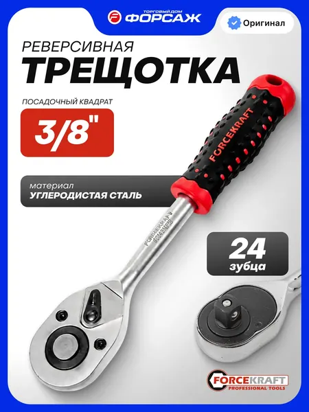 Изображение товара Трещотка ForceKraft FK-80232 (67511)