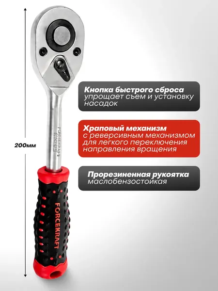 Изображение товара Трещотка ForceKraft FK-80232 (67511)