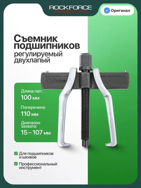 Изображение товара Съемник RockForce RF-65903100 (68156)