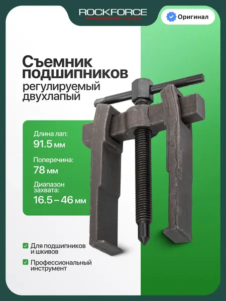 Изображение товара Съемник RockForce RF-666C075 (68159)
