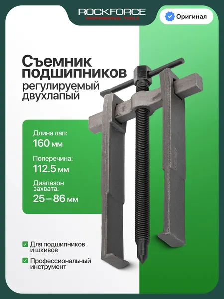 Изображение товара Съемник RockForce RF-666C200 (68162)