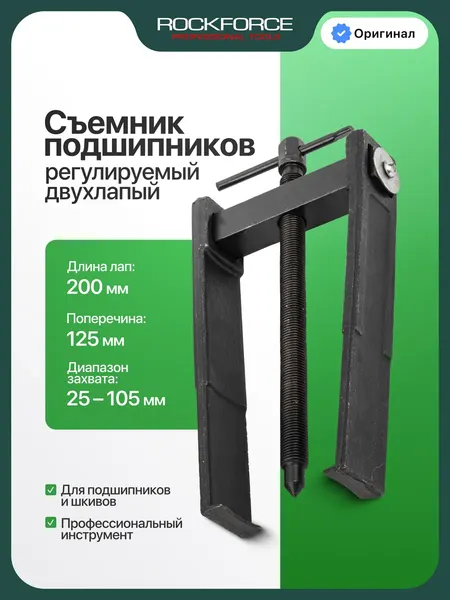 Изображение товара Съемник RockForce RF-666C250 (68163)