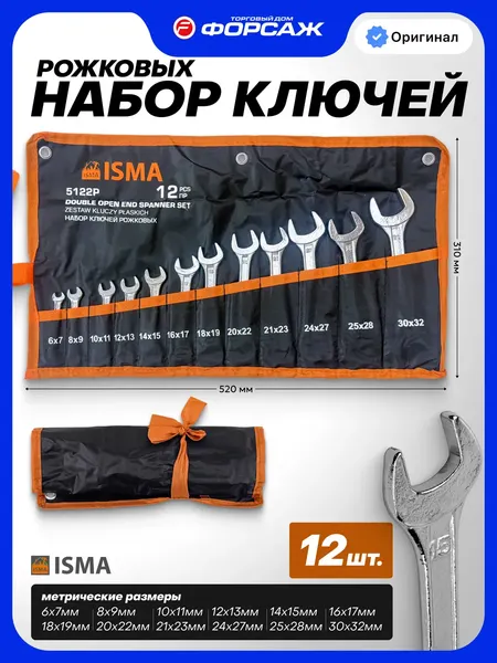 Изображение товара Набор ключей ISMA 5122P (68171)