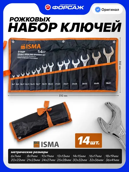 Изображение товара Набор ключей ISMA 5142P (68179)