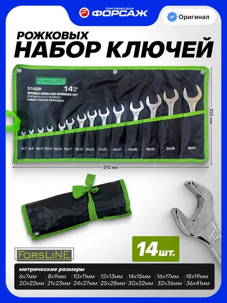 Изображение товара Набор ключей ForsLine FL-5142P (68183)