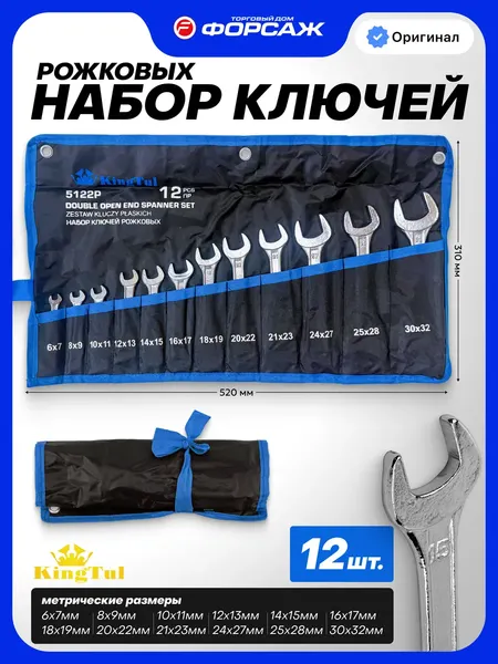 Изображение товара Набор ключей KingTul KT-5122P (68173)