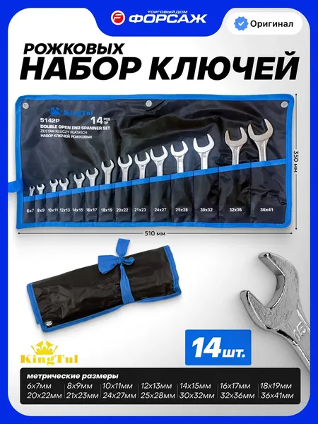 Изображение товара Набор ключей KingTul KT-5142P (68182)