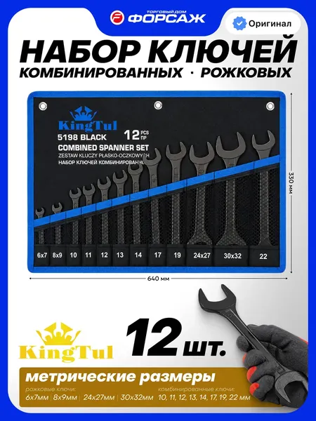 Изображение товара Набор ключей KingTul KT-5198 Black (68298)