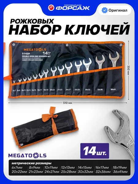 Изображение товара Набор ключей Megatools MT-5142P (68181)