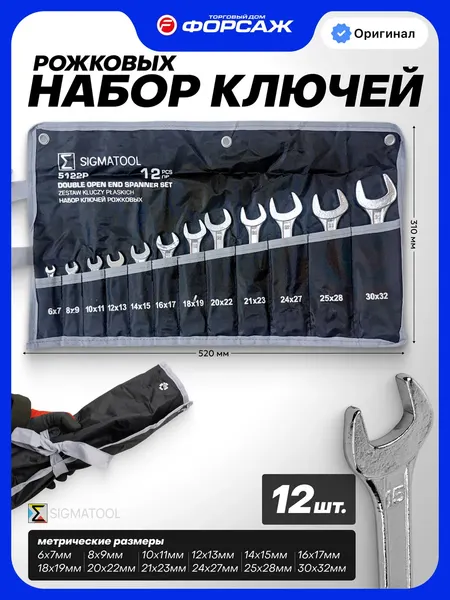 Изображение товара Набор ключей Sigmatool 5122P (68175)