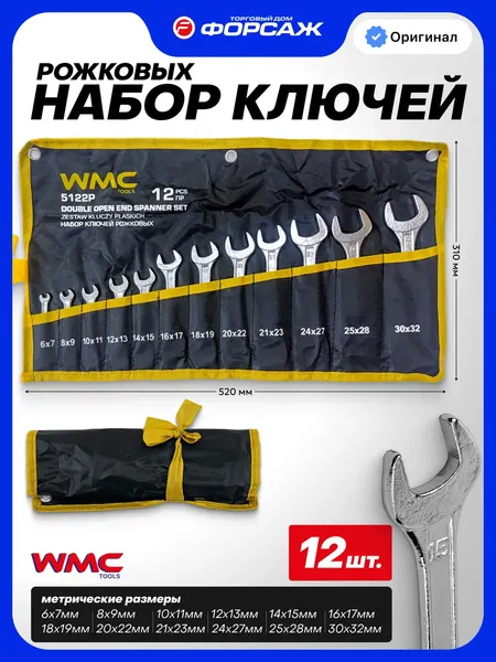 Изображение товара Набор ключей WMC Tools WMC-5122P (68176)