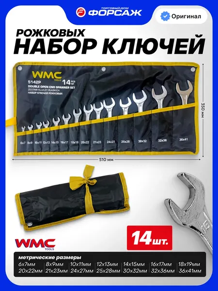 Изображение товара Набор ключей WMC Tools WMC-5142P (68184)