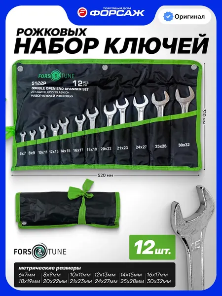 Изображение товара Набор ключей FORSandTUNE 5122P (68177)