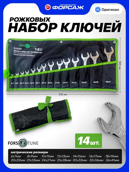Изображение товара Набор ключей FORSandTUNE 5142P (68186)