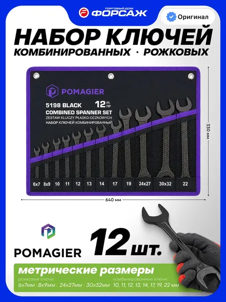 Изображение товара Набор ключей Pomagier POM-5198 Black (68301)