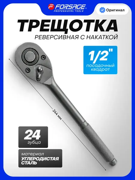 Изображение товара Трещотка ForceKraft F-80244MPB (67993)