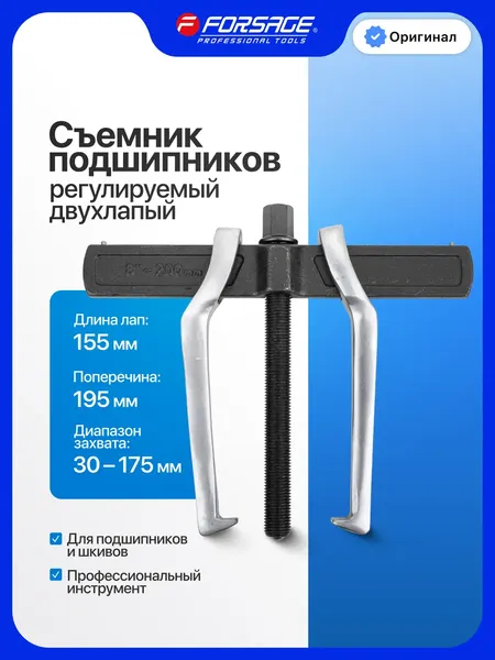 Изображение товара Съемник Forsage F-65903200 (68119)