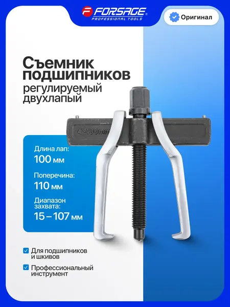 Изображение товара Съемник Forsage F-65903100 (68123)